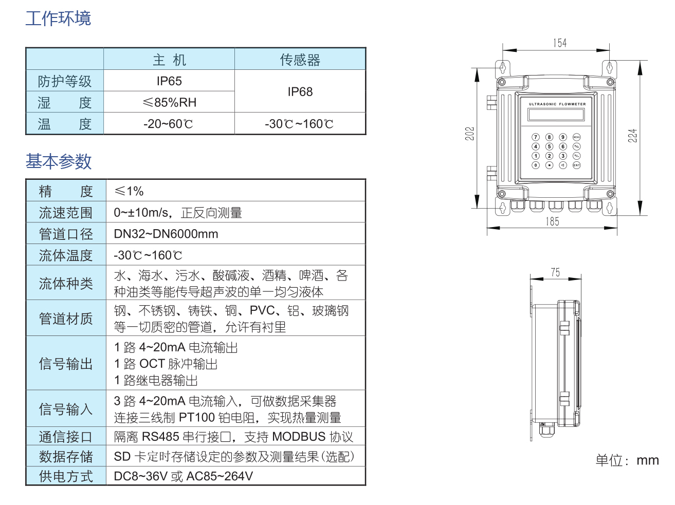 TUF-2000S 壁掛管段式超聲波流量計(jì)的工作環(huán)境與基本參數(shù)