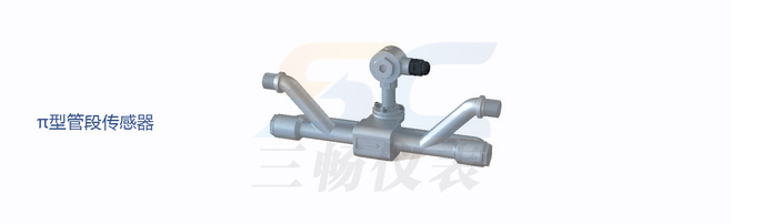管段傳感器