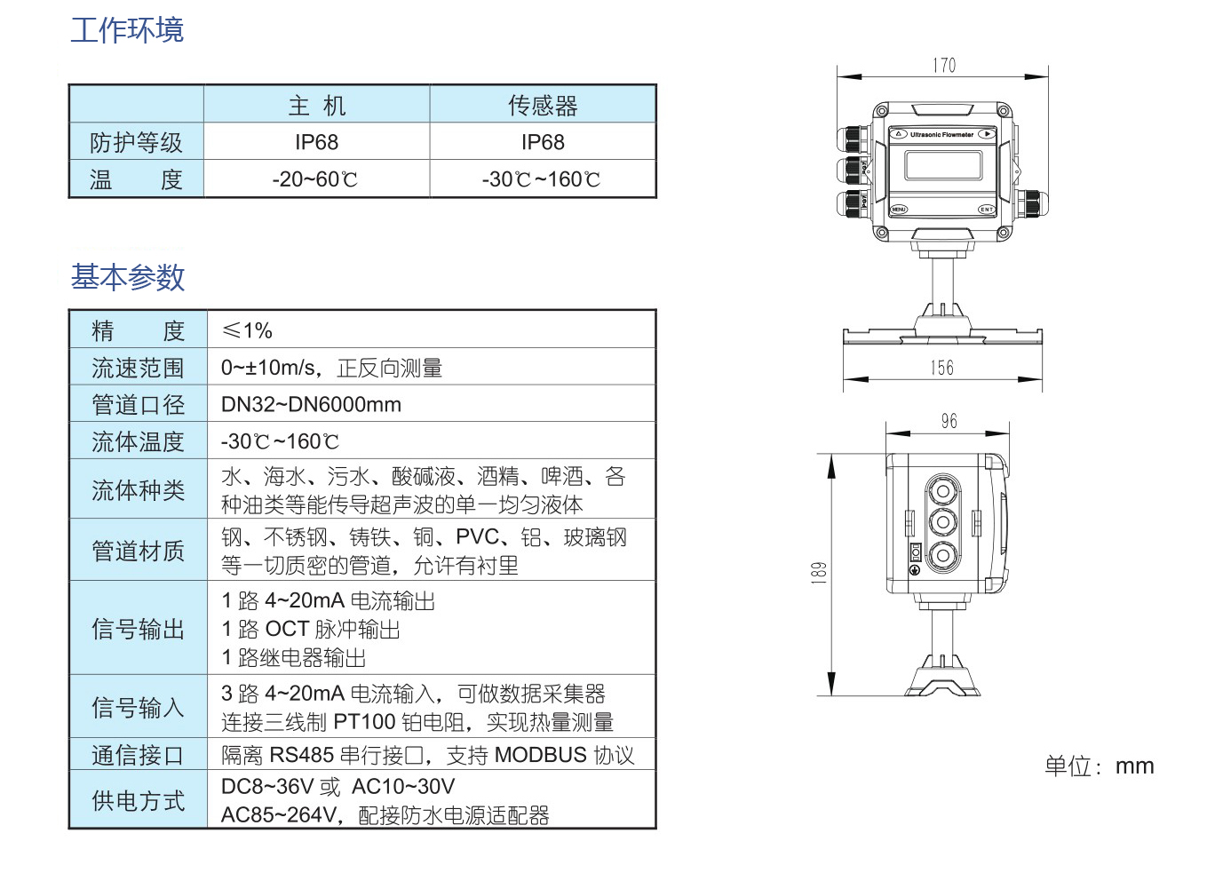 TUF-2000F 一體管段式超聲波流量計(jì)的工作環(huán)境與參數(shù)