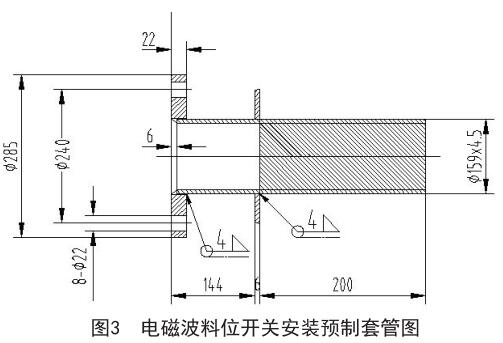 電磁波料位開關(guān)安裝預制套管圖