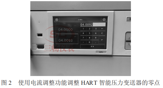 使用電流調(diào)整功能調(diào)整 HART 智能壓力變送器的零點(diǎn)